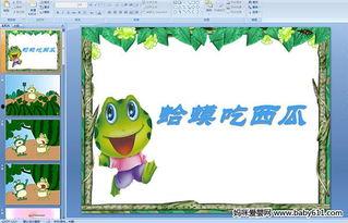小班语言蛤蟆吃瓜